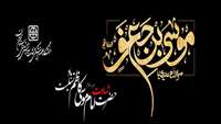 شهادت امام موسی(ع)